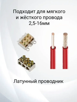 Колодка клеммная ZK316, 2 штуки