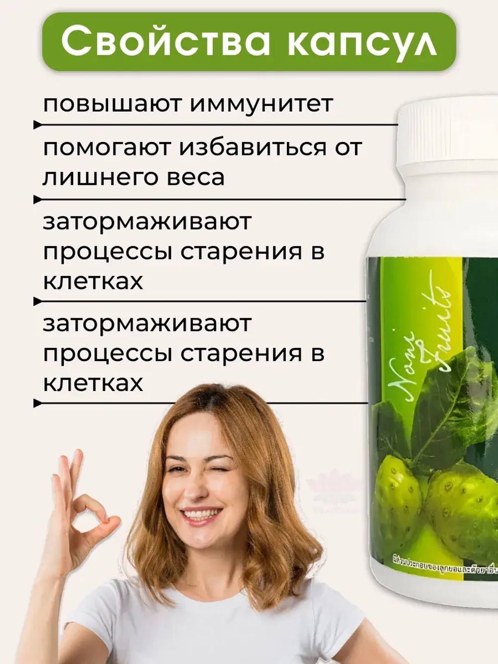 Тайские капсулы для иммунитета Нони (Моринда)