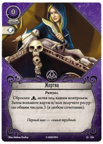 Ужас Аркхэма. Карточная игра: (3.4) Город Архивов