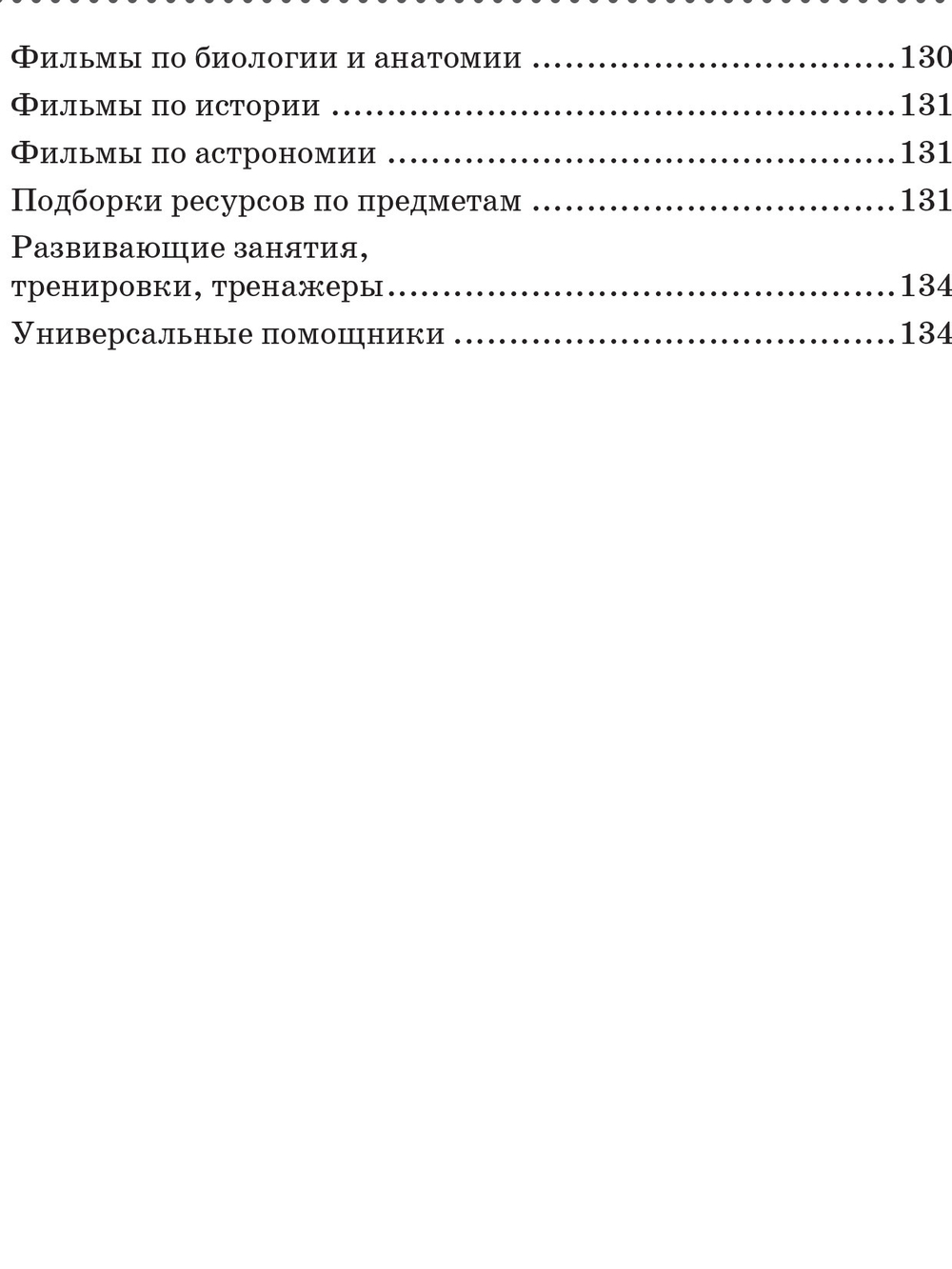 Домашнее образование. Выбор современных родителей