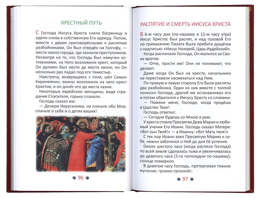 Евангелие и молитвослов для детей (Христианская Библиотека)