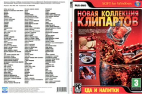 Новая коллекция  клипартов: еда и напитки