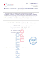 Лицензия КриптоПро PDF 2.0 на одном рабочем месте, бессрочная