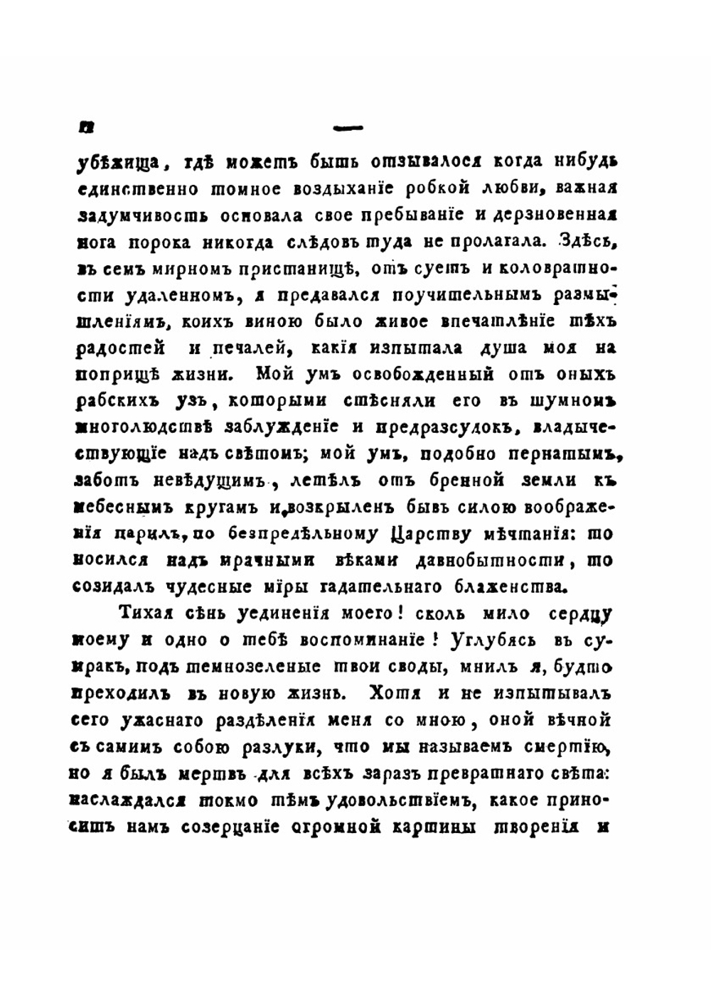 Храм славы российских героев. От времен Гостомысла до царствования Романовых | Павел Львов