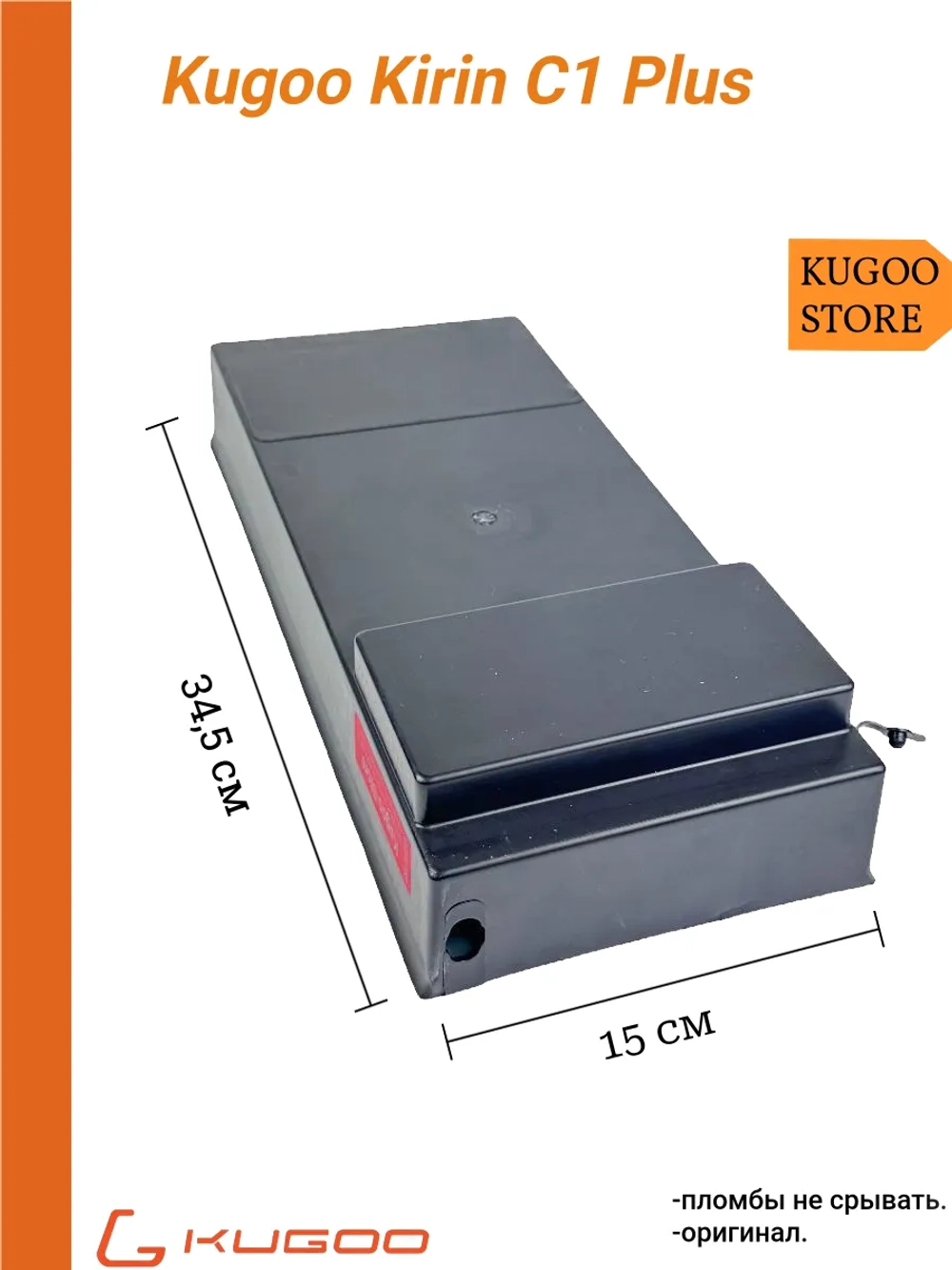 Корпус отсека аккмулуятора Kugoo C1 Plus