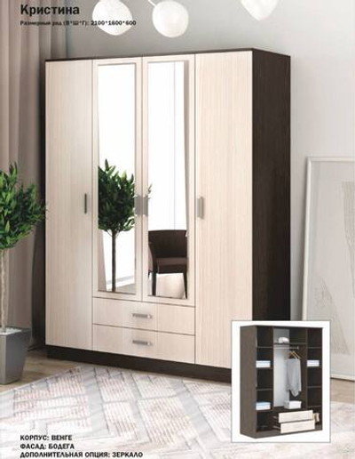 Шкаф 4х ств. распашной с зеркалом "Кристина"
