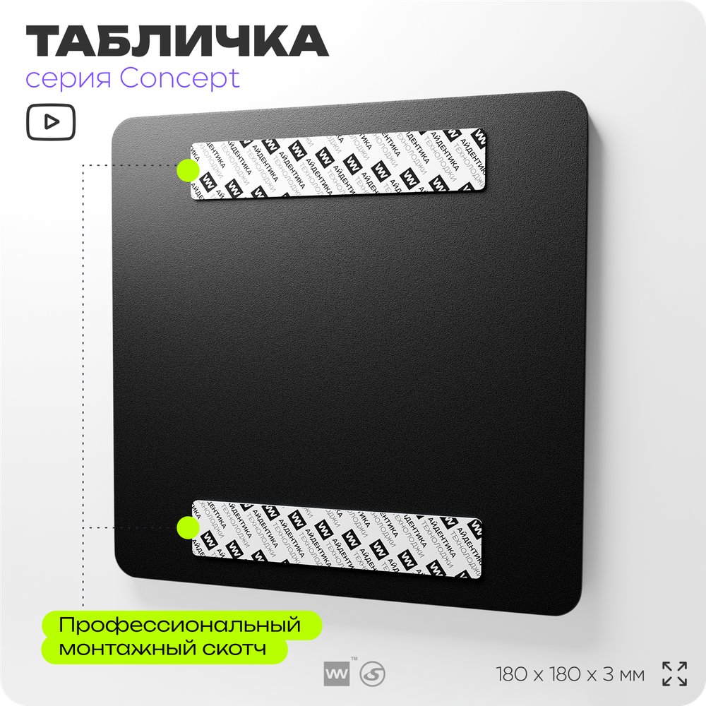 Табличка Зал кинезиотерапии, на дверь и стену, информационная и навигационная, серия CONCEPT, 18х18 см, пластиковая, Айдентика Технолоджи