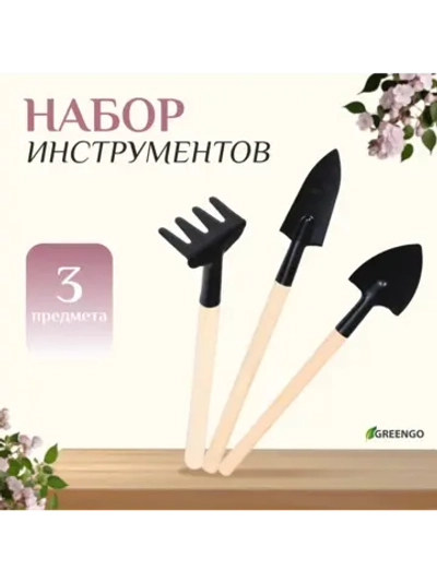 Набор садовых инструментов