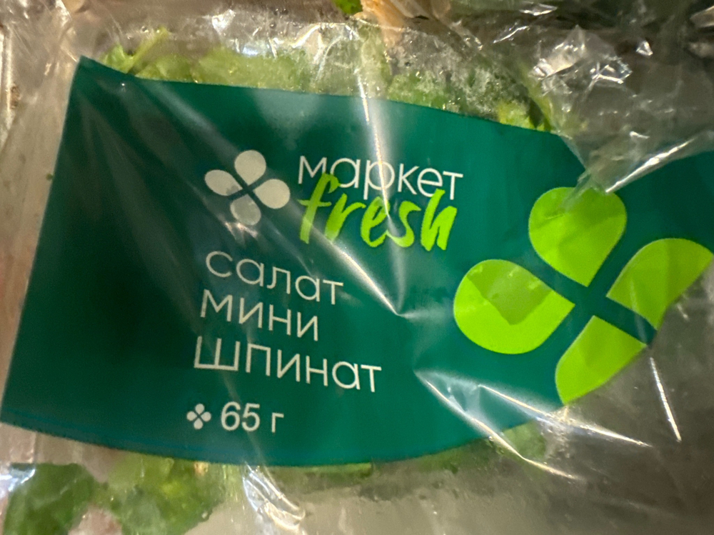 Салат шпинат 125г