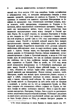 Путешествие императрицы Екатерины II в полуденный край России в 1787 году | А. Г. Брикнер