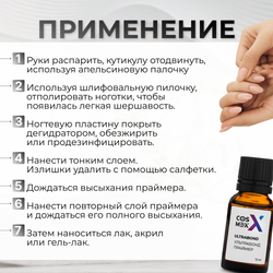 Cosmex Ultrabond Ультра Бонд праймер безкислотный 10 мл без кисточки