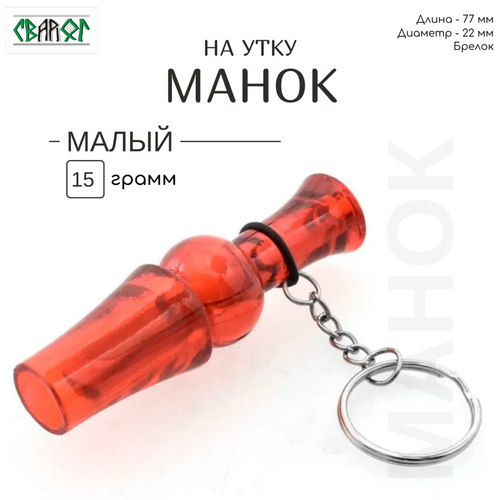 Манок на утку