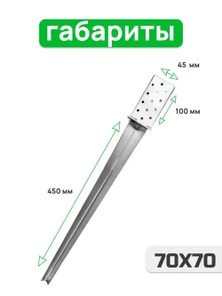 Забивное основание столба 45х45, 450 мм, крепеж для стоек в землю (4 шт)