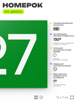 Номер на дверь 727, табличка на дверь для офиса, квартиры, кабинета, аудитории, склада, зеленая 120х70 мм, Айдентика Технолоджи