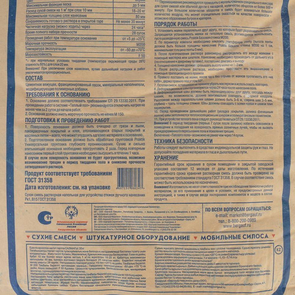 Стяжка для пола Бергауф Praktik М200 базовая 30 кг