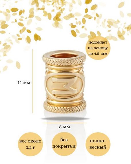 Шарм руна Эваз из золота, размеры шарма