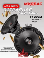 динамики автомобильные мидбас Урал ТТ 200.2 20 см