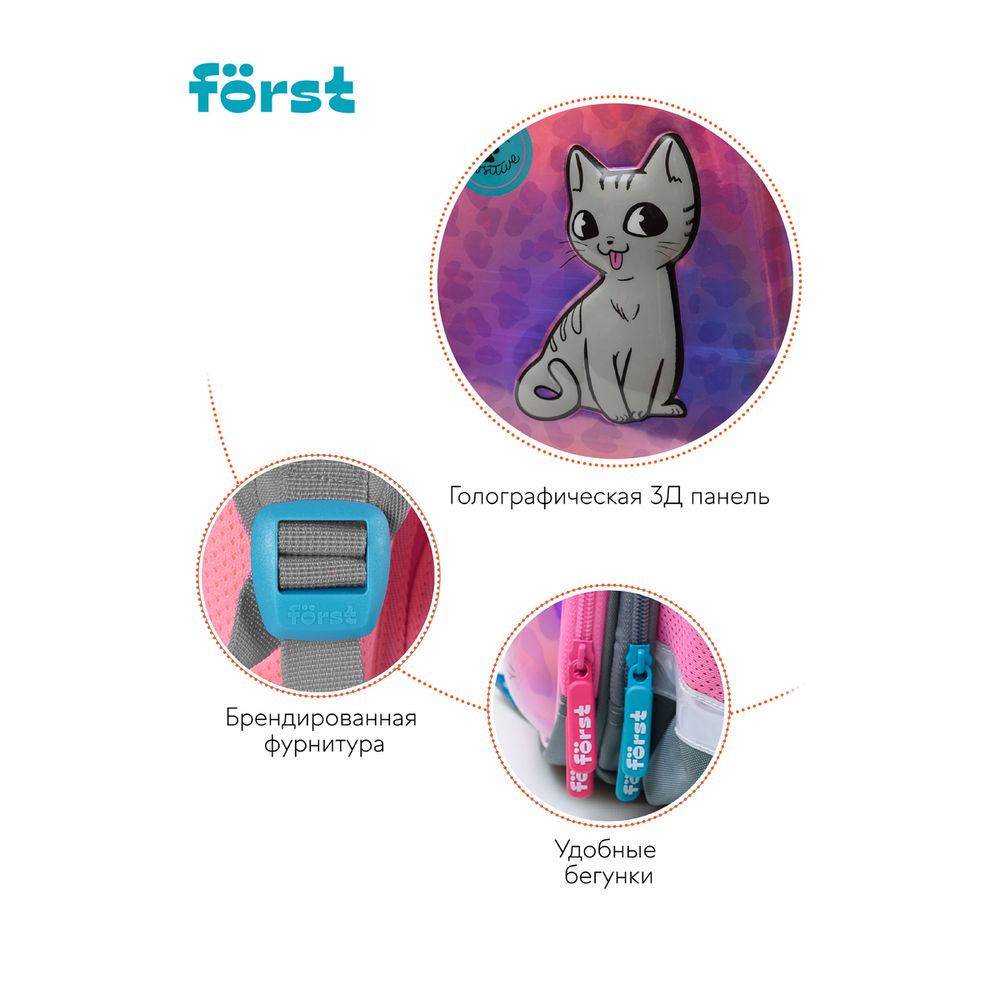 Ранец Först F-Glow "PAWsitive" 37*29,5*16 см, 2 отделения, 2 кармана, анатомическая спинка