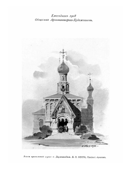 Ежегодник общества архитекторов художников. Выпуск 3 | Е.Е. Баумгартен; В.В. Ильяшев; Ф.И. Лидваль; И.А. Фомин