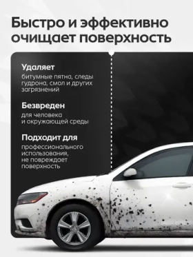 Очиститель кузова от битумных пятен и смолы GAUST 210 мл