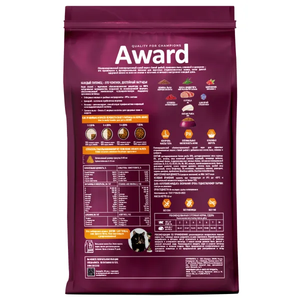 Уценка! Срок 29.05.26Сухой корм AWARD Sterilized для взрослых стерилизованных кошек с белой рыбой и добавлением семян льна, клюквы и цикория 10кг