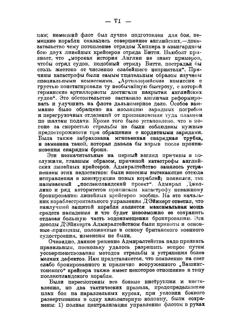Операции английского флота в Мировую войну. Том 4 | Корбетт Джулиан Стаффорд