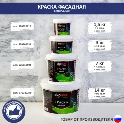 Краска Фасадная Akrimax 1,5 кг, атмосферостойкая, влагостойкая для наружных и внутренних работ, без запаха водно-дисперсионная, акриловая, матовая, белый