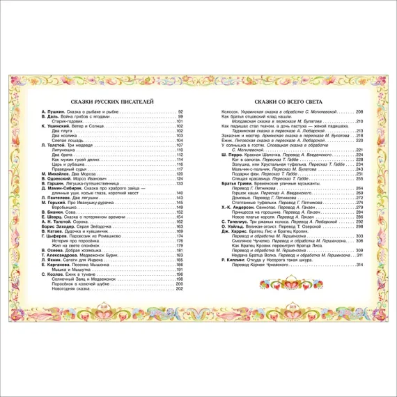 100 любимых сказок