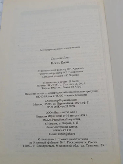 Песнь Кали