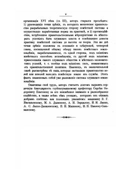 Записки историко-филологического факультета Императорского С.-Петербургского университета. Часть 43. Служилое землевладение в Московском государстве XVI века | С.В. Рождественский