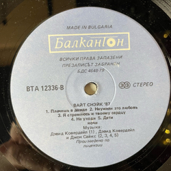 Винтажная виниловая пластинка LP Whitesnake 1987 (Болгария 1988)