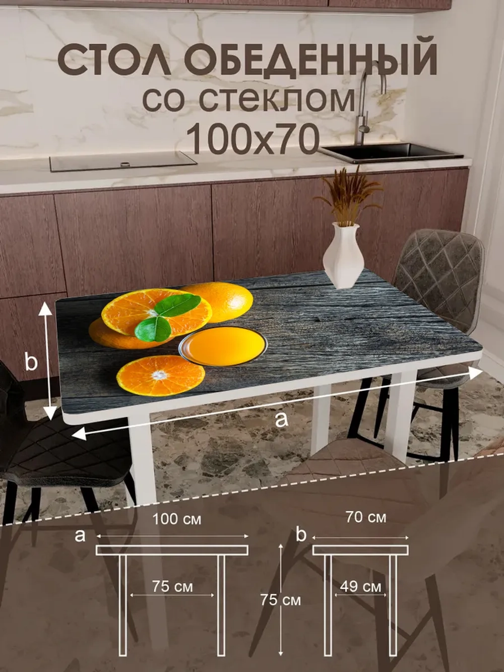 Обеденный стол "Апельсин" 100x70 см