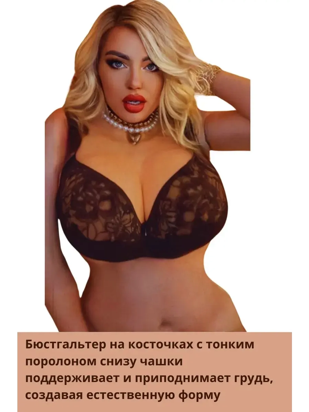 Бюстгальтер большие размеры