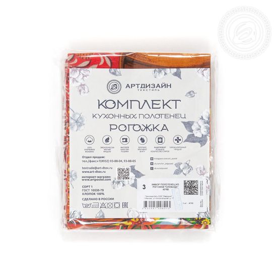 Набор полотенец из рогожки СЛОБОДА 45x60 см - 3 шт.