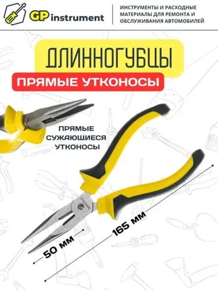 Длинногубцы утконосы прямые