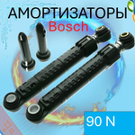 Амортизаторы стиральной машины bosch 90n 448032 (Siemens, Neff, Gaggenau)