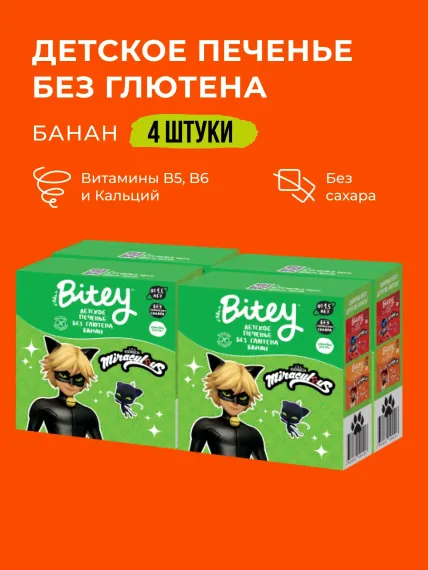 Печенье Take a Bitey банан 4 шт по 125 гр