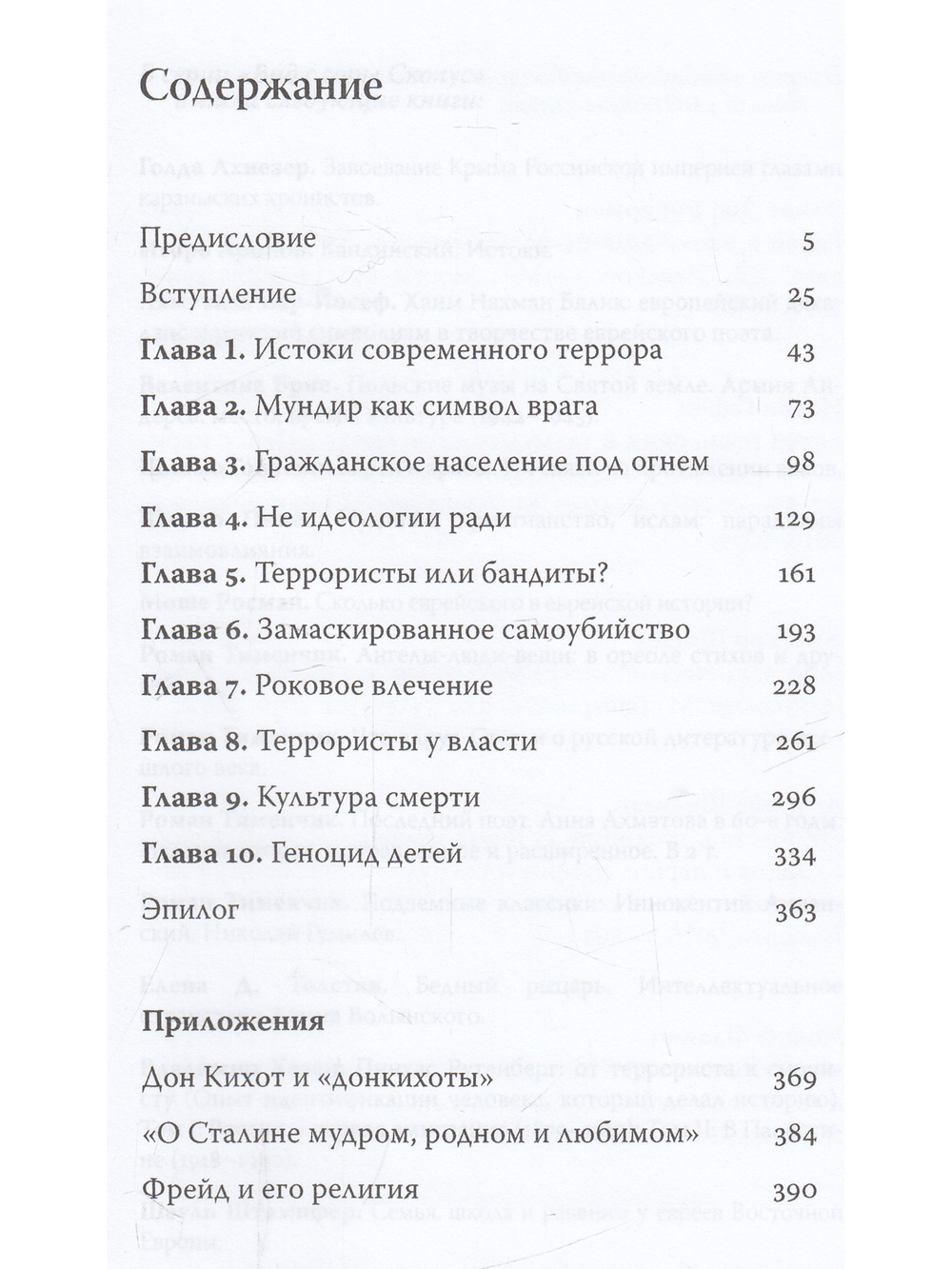 Разрушители. Тоталитарные культы XX - XXI вв.