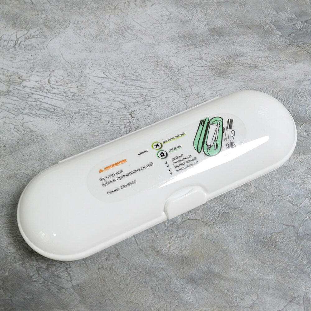 Футляр для зубных принадлежностей (белый)