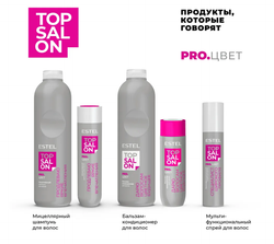 МИЦЕЛЛЯРНЫЙ ШАМПУНЬ ESTEL TOP SALON PRO.ЦВЕТ