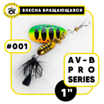 Блесна вращающаяся Grows Culture AV-B Pro Series 1"