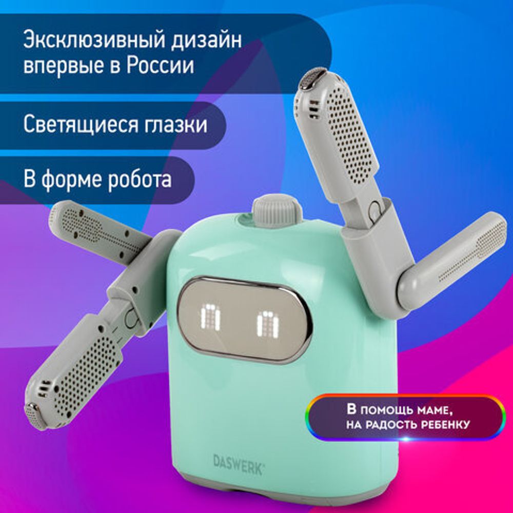 Сушилка для обуви, варежек, перчаток, складная, с подсветкой и таймером, 150 Вт, DASWERK SUPER SD11, 456788