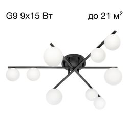 Citilux GLOB CL209291 Люстра потолочная Чёрная