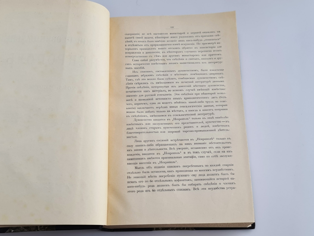 "Коллекция Некрополей - Московский; Петербургский; Провинциальный; Крымский; За граничный; Троицкой Сергиевой Лавры;"  Великий Князь Николай Михайлович, В.И.Чернопятов