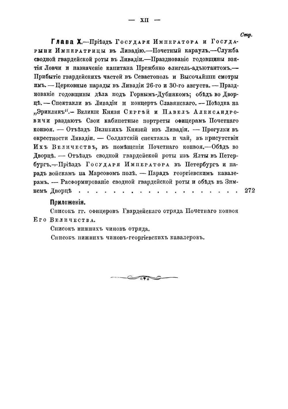 Гвардейский отряд почетного конвоя его величества в Турецкую войну 1877-1878 гг | Мацкевич Николай Иванович