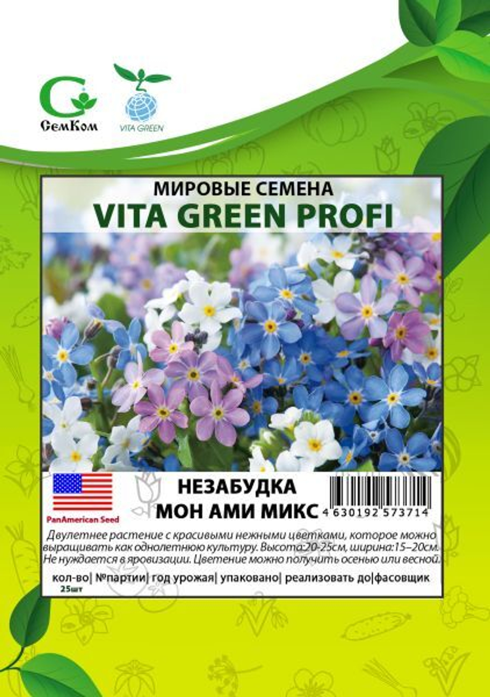 Незабудка Мон Ами Микс (25шт) Витагрин Профи