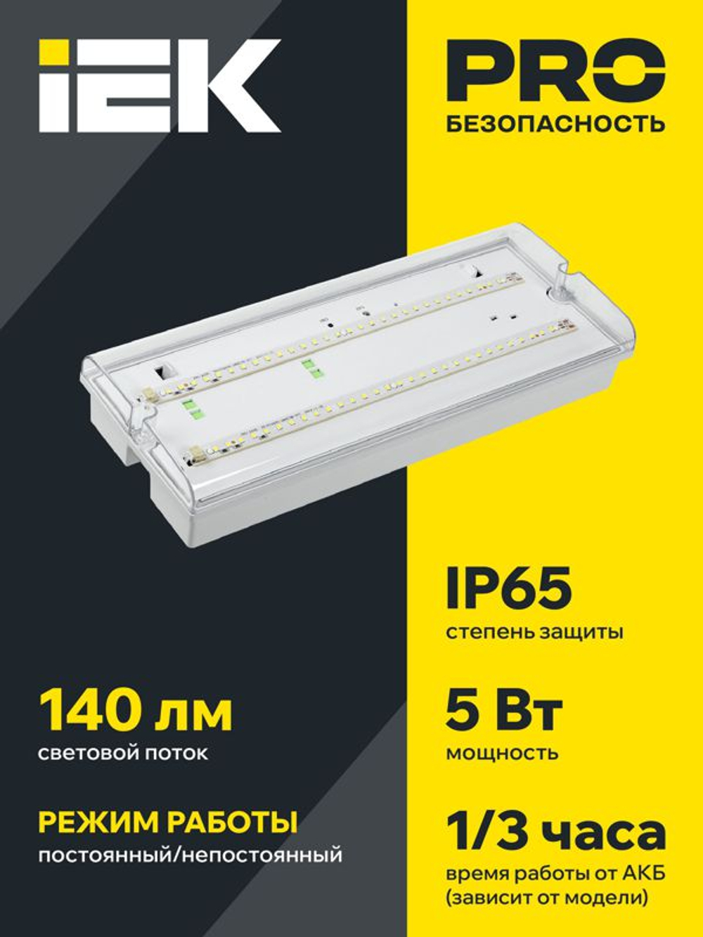 Светильник светодиодный ДПА 5042-3 IP65 3ч аварийный аккум. универс. подкл. IEK LDPA0-5042-3-65-K01