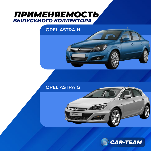 Вставка вместо штатного катализатора Opel Astra H "Stinger" 4-1 с объемом двигателя 1.6 и 1.8 (A16XER, Z18XER, A18XER)