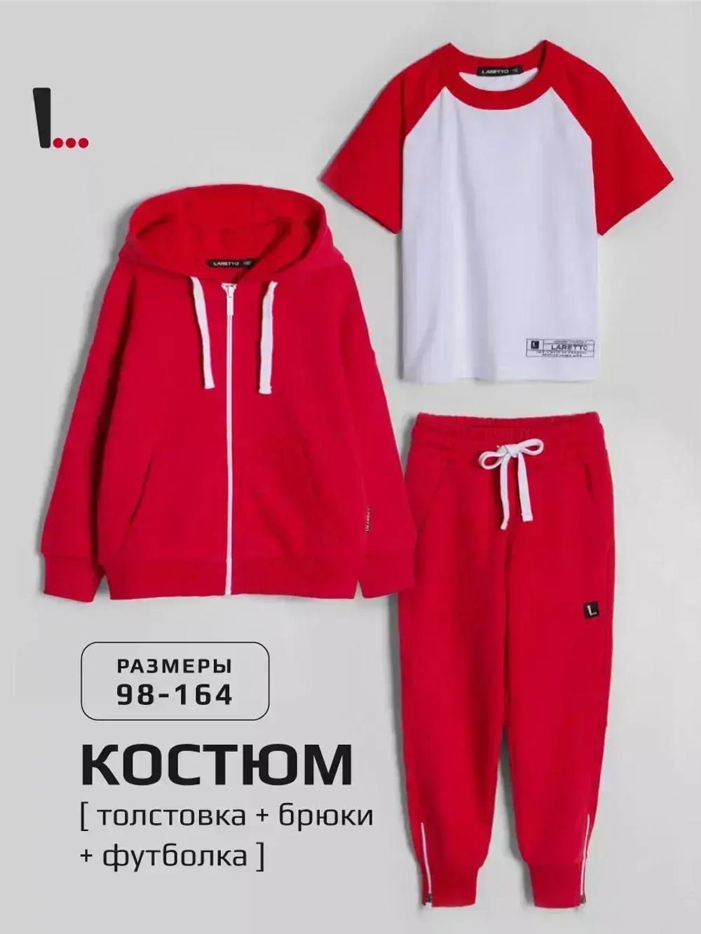 Костюм для мальчика в школу, спортивный