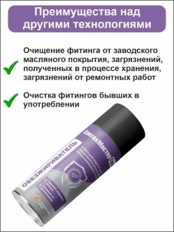 СантехМастерГель Обезжириватель 150 мл